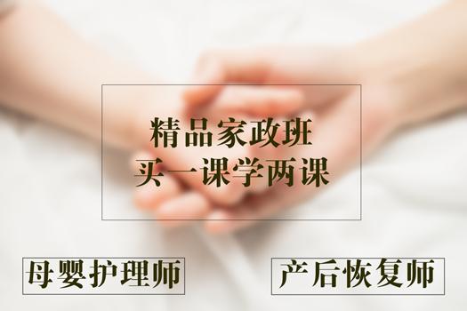 家政精品A班